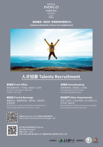 嘉義縣_阿里山英迪格酒店尋找獨具一格的飯店精英加入!