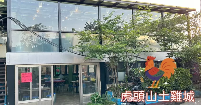 桃園龜山土雞城推薦