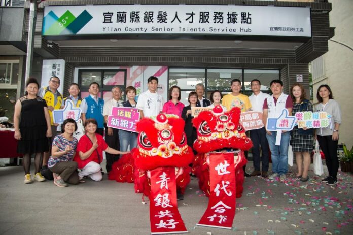 《樂齡職場 閃亮精彩》宜蘭縣銀髮人才服務據點揭牌記者會