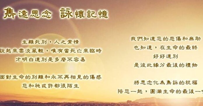 台北生命禮儀規劃
