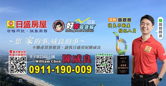 台東房仲推薦