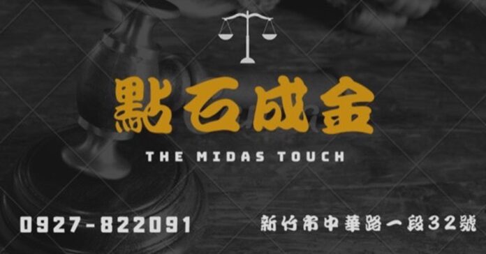 新竹東區當舖推薦