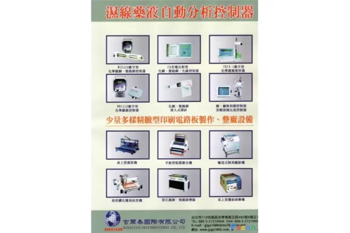 生產控制系統