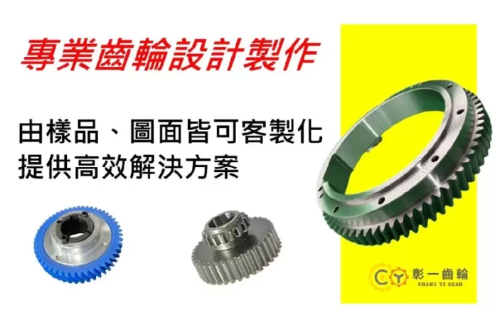 台中齒輪製造廠