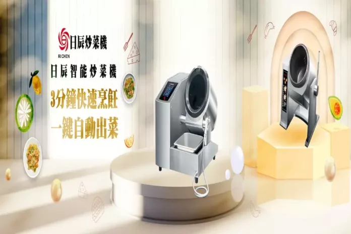 炒菜機