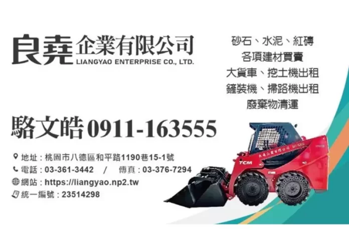 桃園建材行