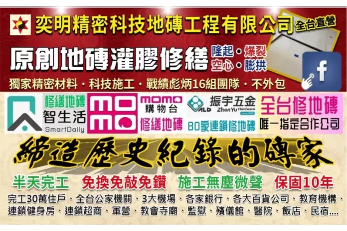 新北地磚修繕