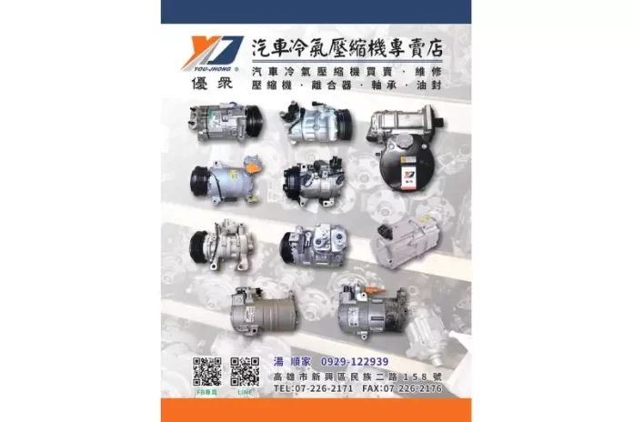 汽車冷氣壓縮機專賣店