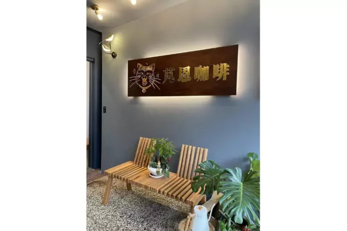新竹東區精品咖啡專賣