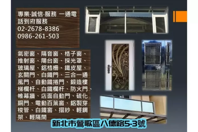 新北鋁門窗
