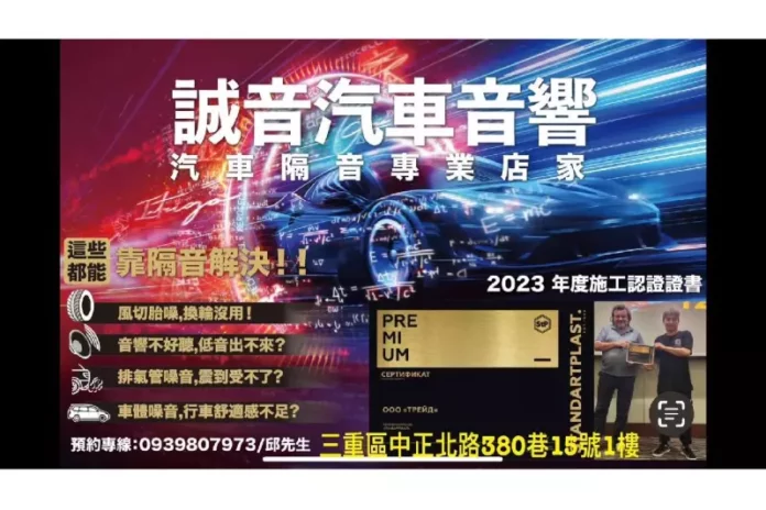 新北汽車隔音工程