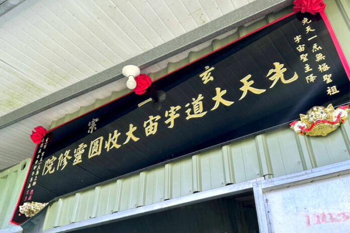 桃園壽生錢