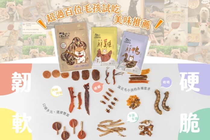 寵物零食製造