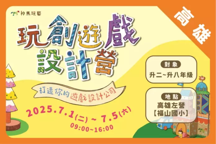 2025夏令營