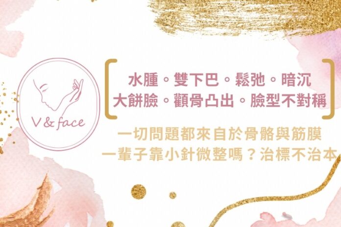 台北瘦小臉按摩