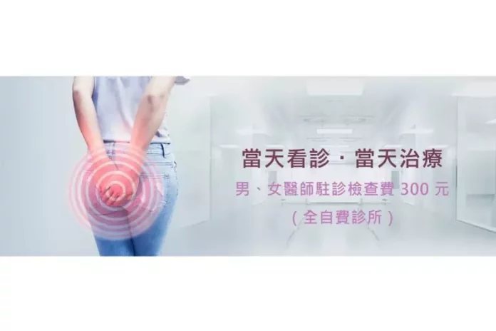 台北痔瘡門診