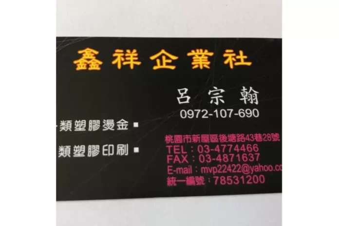 桃園燙金加工