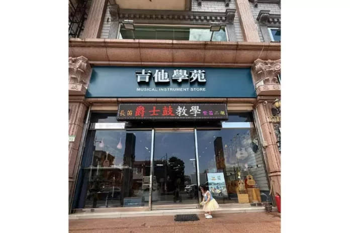 桃園吉他專賣店