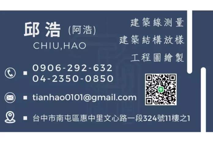 台中測量工程