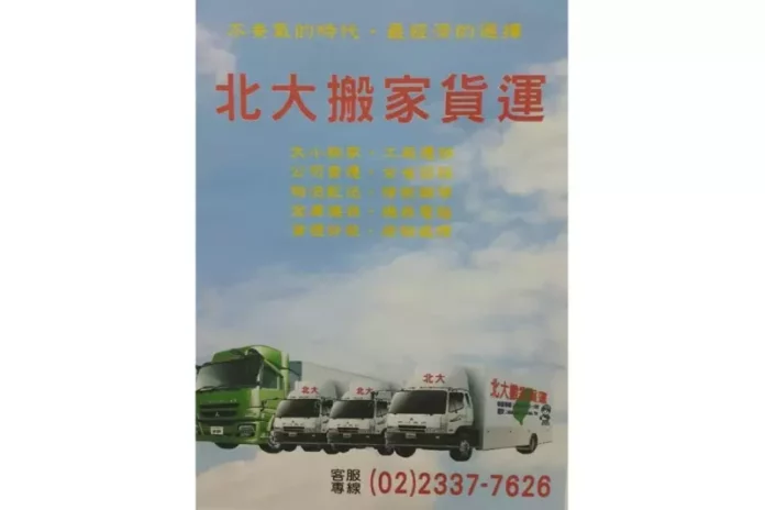 台北搬家推薦