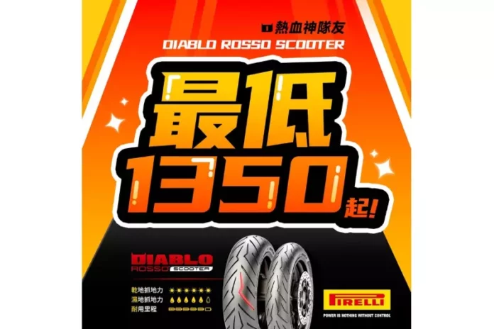倍耐力機車胎