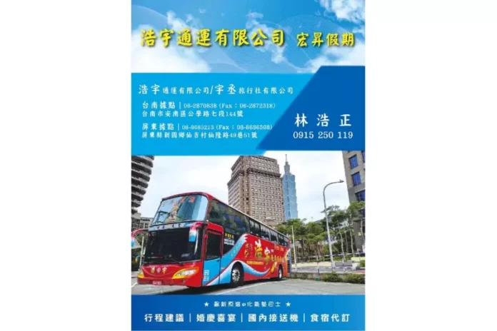 台南遊覽車出租推薦