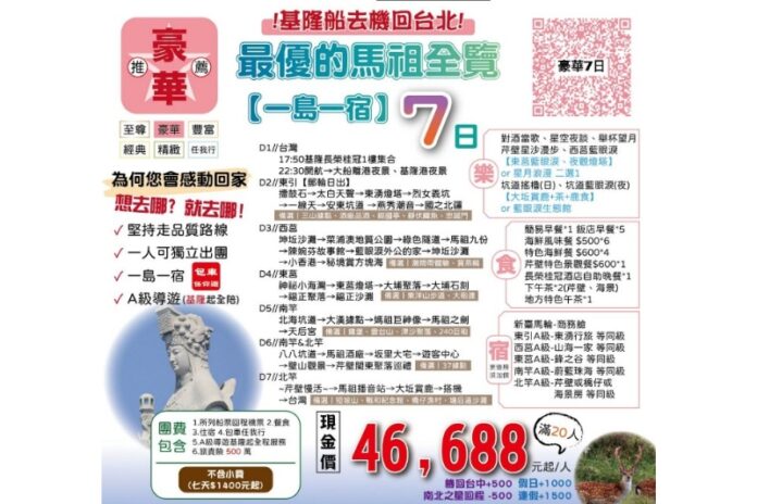 馬祖租車自駕