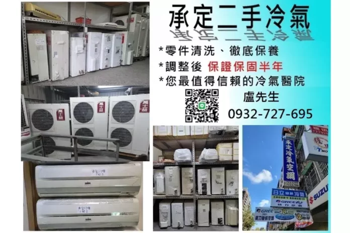 高雄二手冷氣高價回收