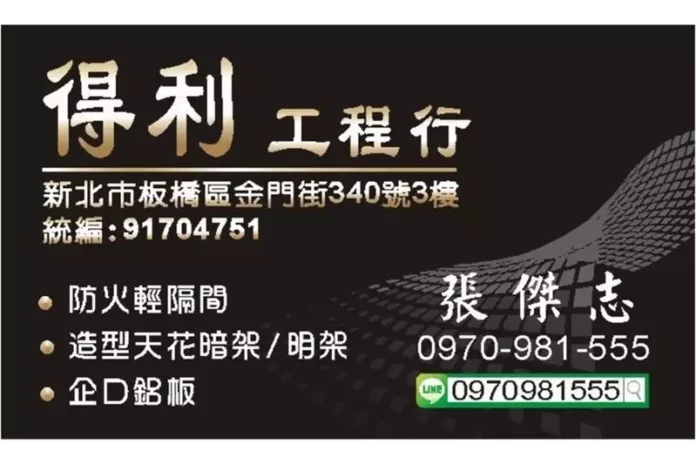 新北輕鋼架工程