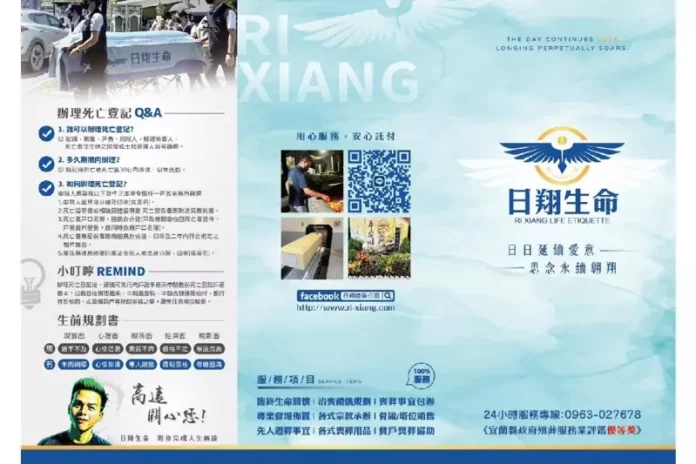 宜蘭生命禮儀