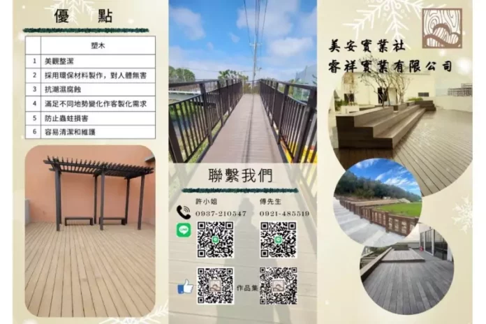 台中戶外塑木工程施作