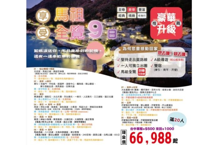 馬祖租車自駕