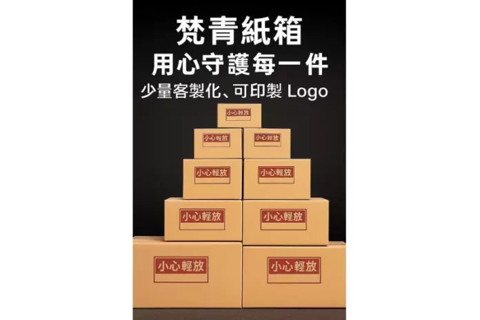 全台紙箱工廠