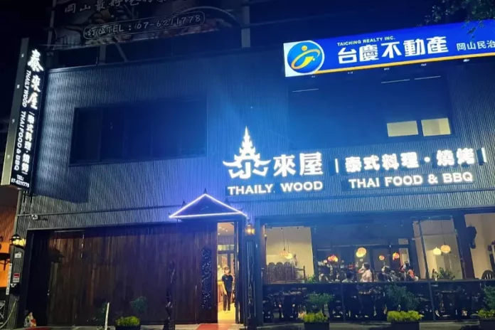 高雄泰式餐廳