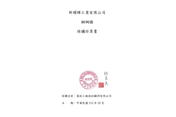 鋼網牆