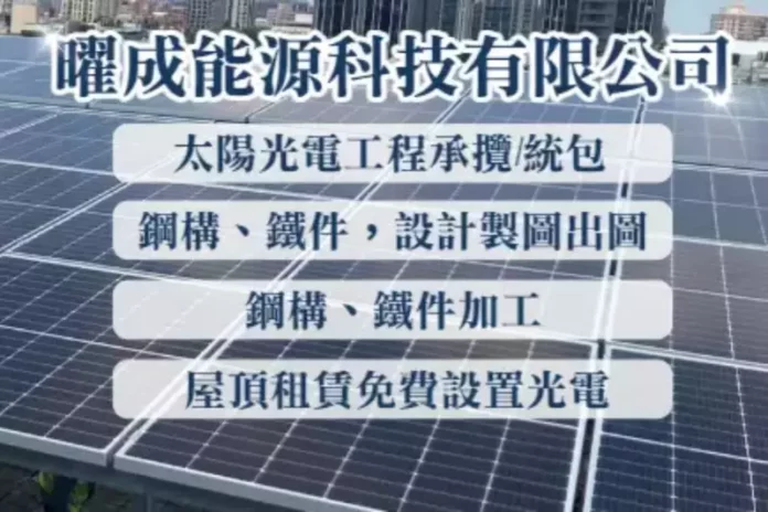 高雄太陽能工程