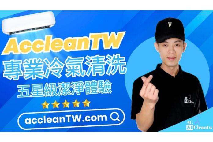 新北冷氣清洗推薦