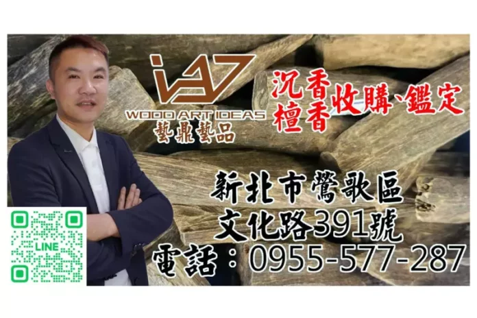 沉香鑑定