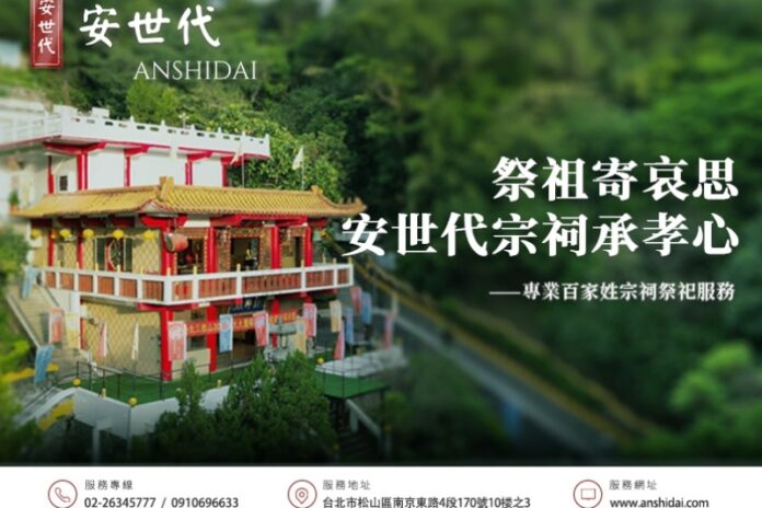台北松山區祖先牌位安奉推薦