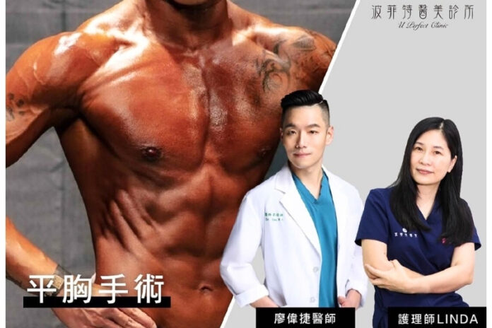 台北市中正區平胸手術推薦