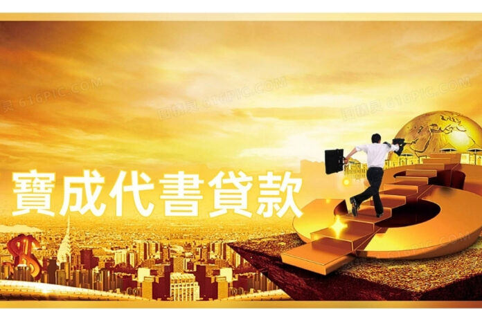 台南代書貸款專家