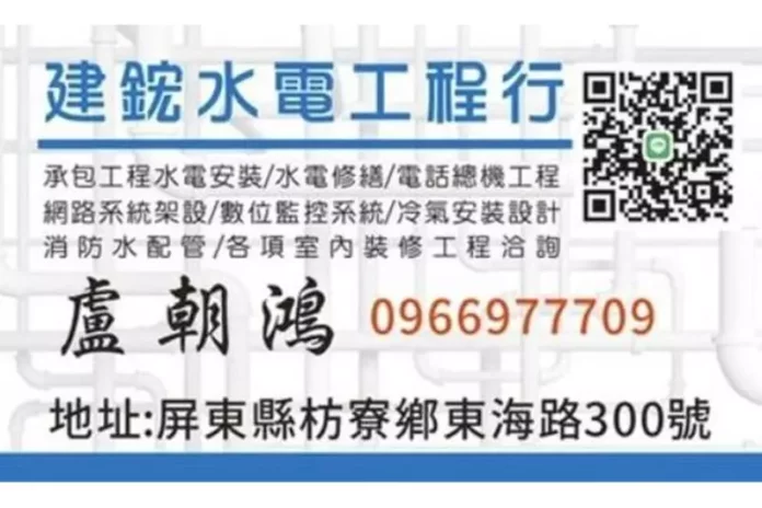 屏東水電工程
