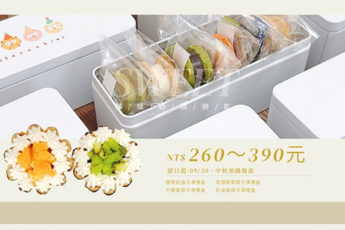 嘉義市東區手工餅乾烘焙坊