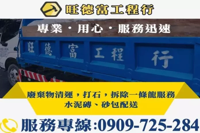 新北廢棄物清運