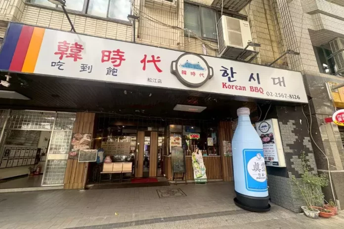 台北韓式烤肉推薦