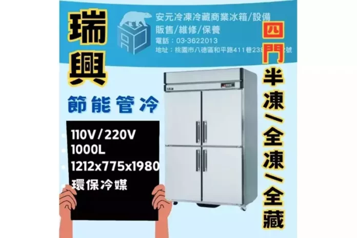 桃園冷凍設備