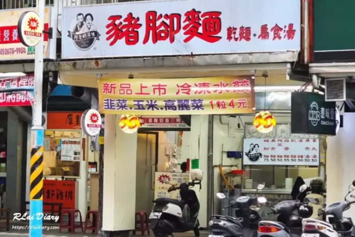 板橋好吃麵店