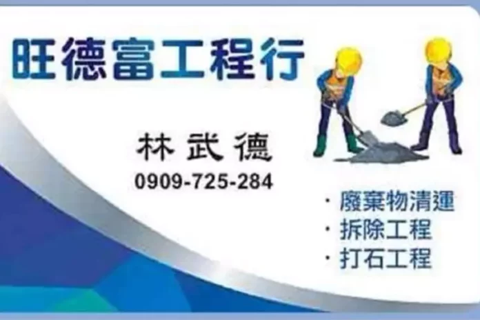 新北廢棄物清運