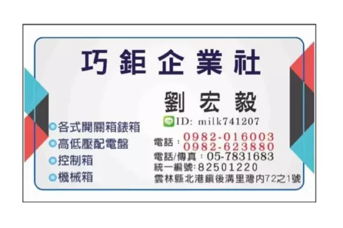 雲林開關箱製造