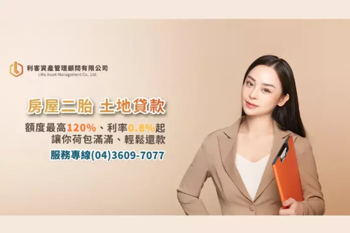 台中貸款